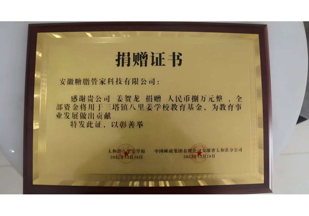 捐赠证书