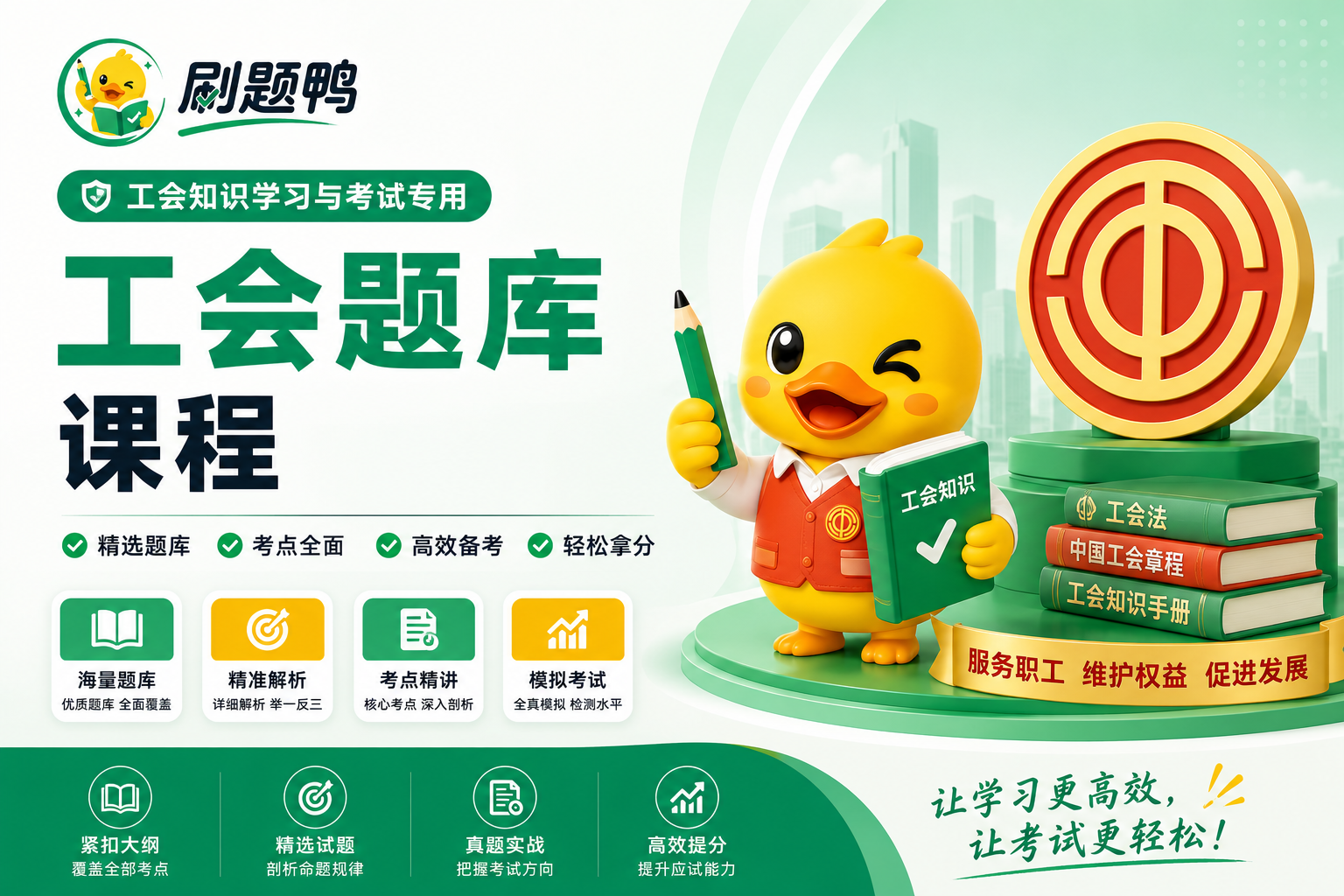 工会题库